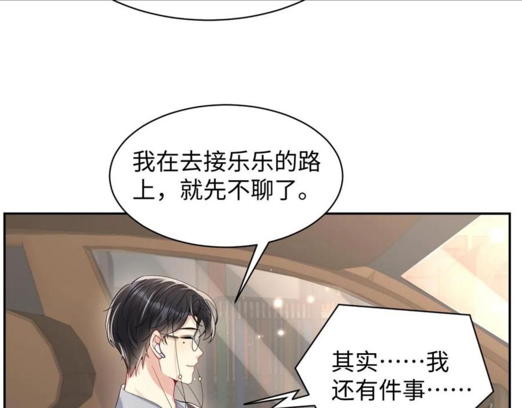 又被前男友盯上了漫画,第56话 无法被替代的他71图