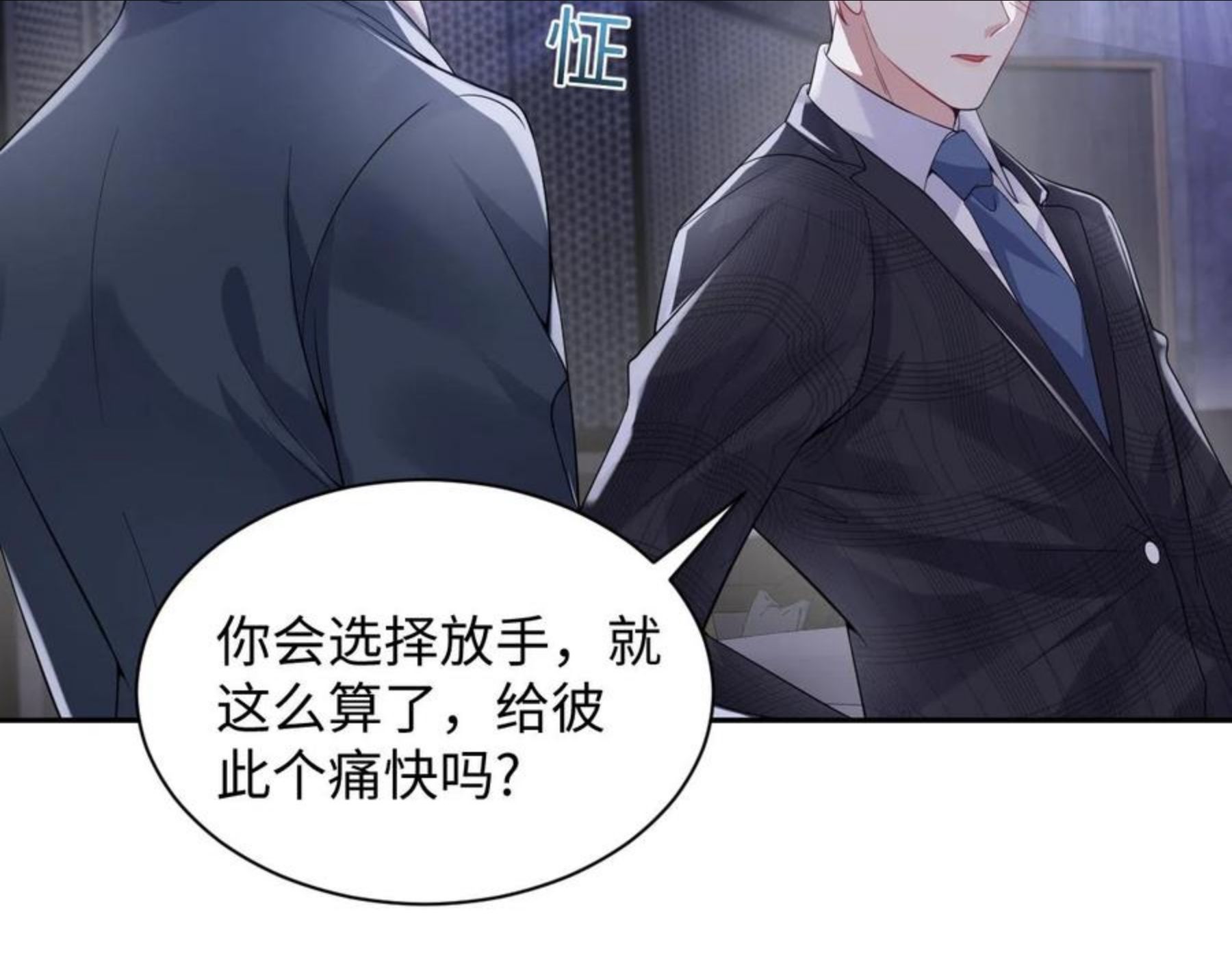 又被前男友盯上了漫画,第56话 无法被替代的他59图