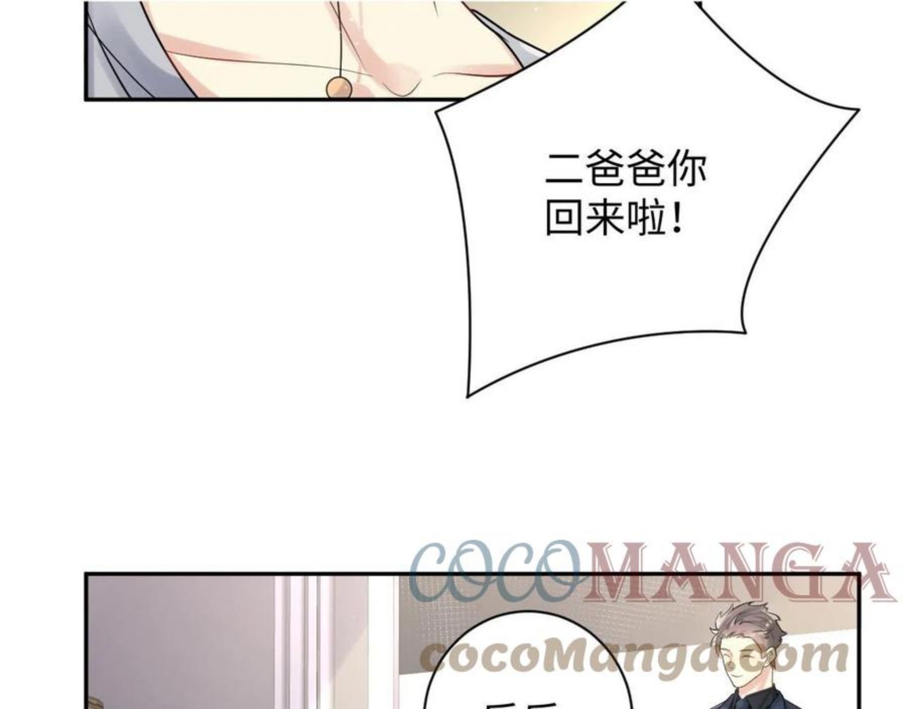 又被前男友盯上了漫画,第56话 无法被替代的他93图