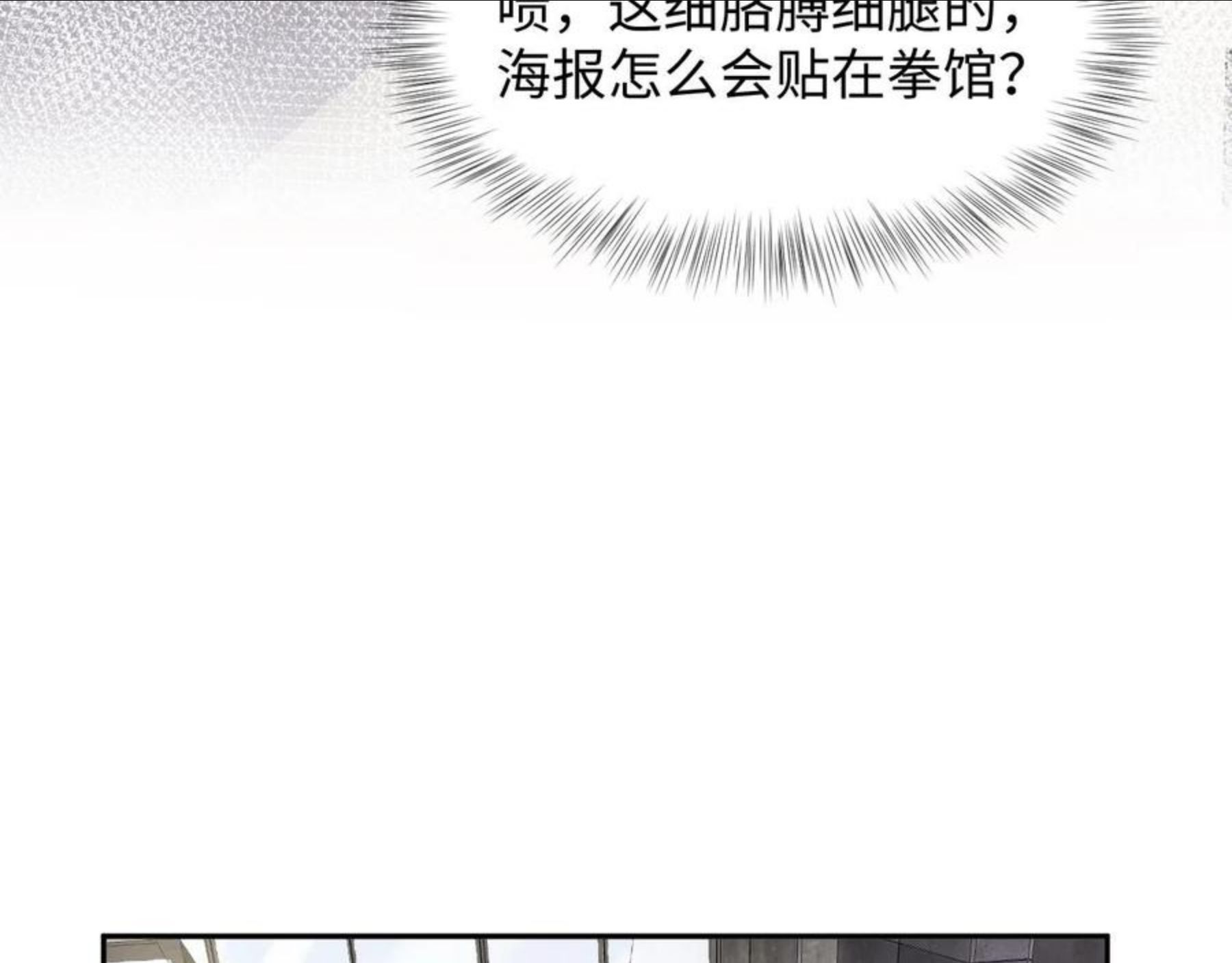 又被前男友盯上了漫画,第56话 无法被替代的他12图