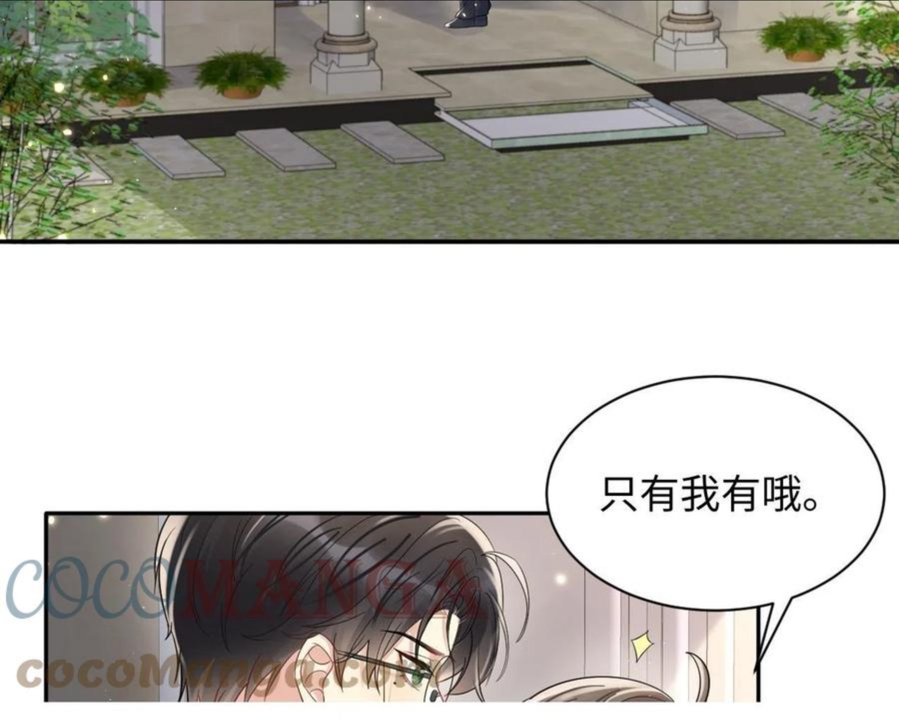 又被前男友盯上了漫画,第56话 无法被替代的他85图