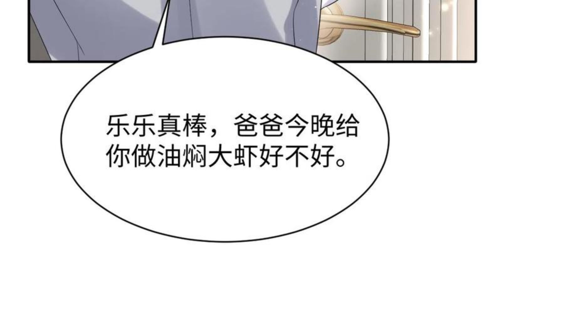 又被前男友盯上了漫画,第56话 无法被替代的他87图