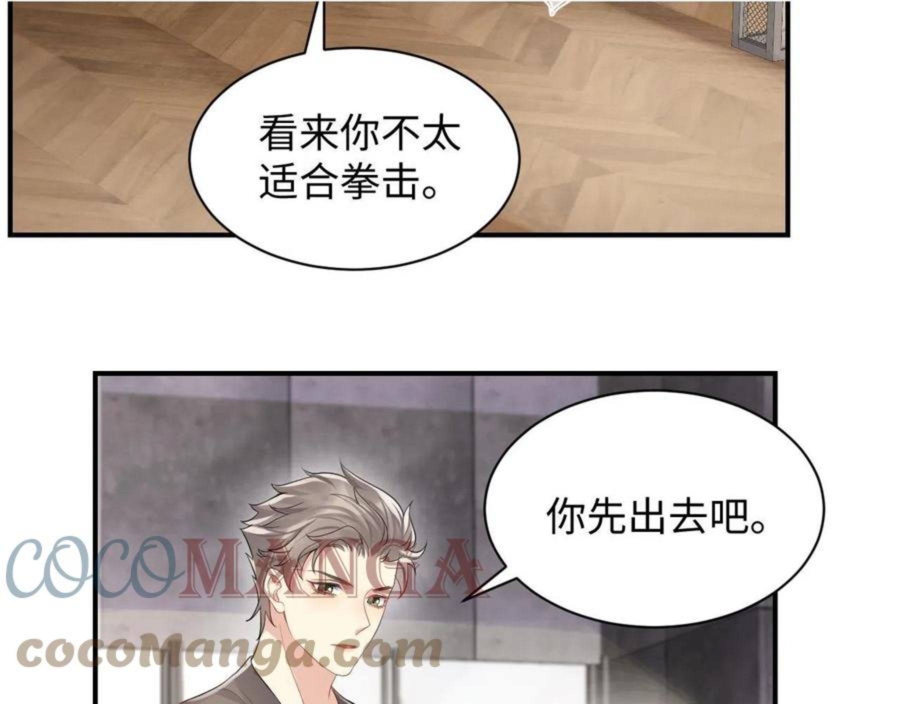 又被前男友盯上了漫画,第56话 无法被替代的他29图