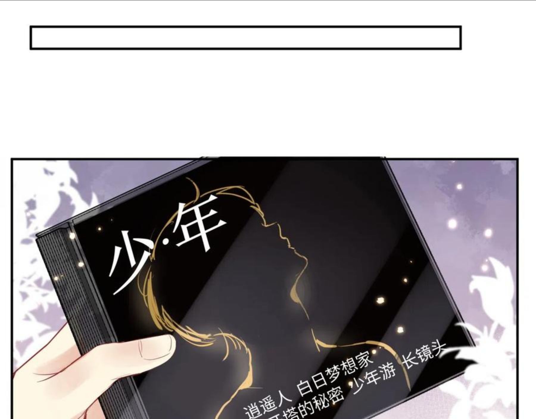 又被前男友盯上了漫画,第58话 我们曾经的歌27图