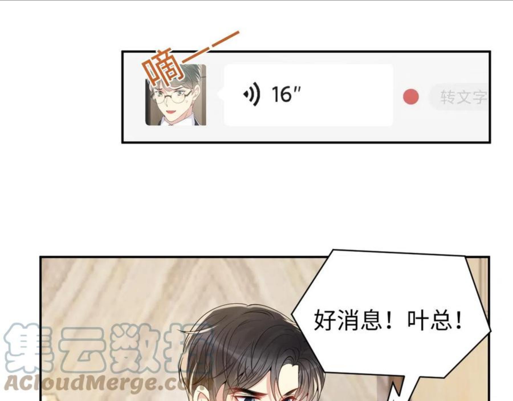 又被前男友盯上了漫画,第58话 我们曾经的歌79图