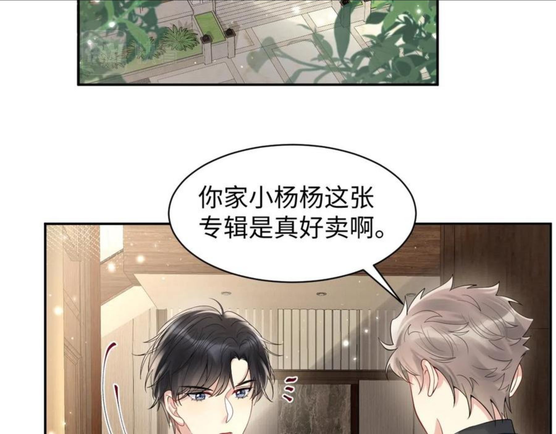 又被前男友盯上了漫画,第58话 我们曾经的歌6图