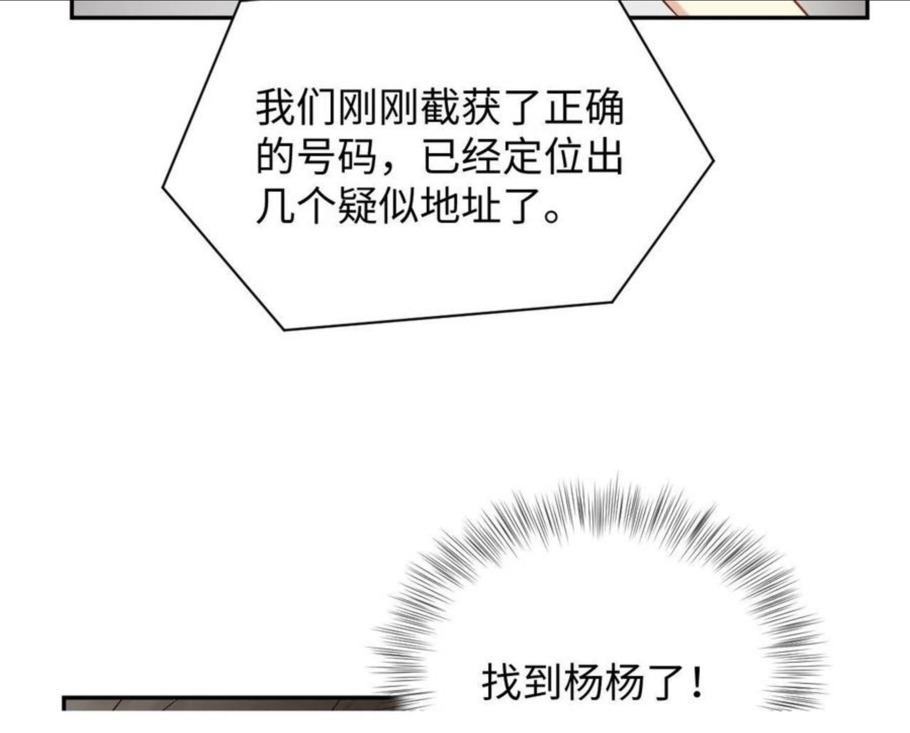 又被前男友盯上了漫画,第58话 我们曾经的歌81图