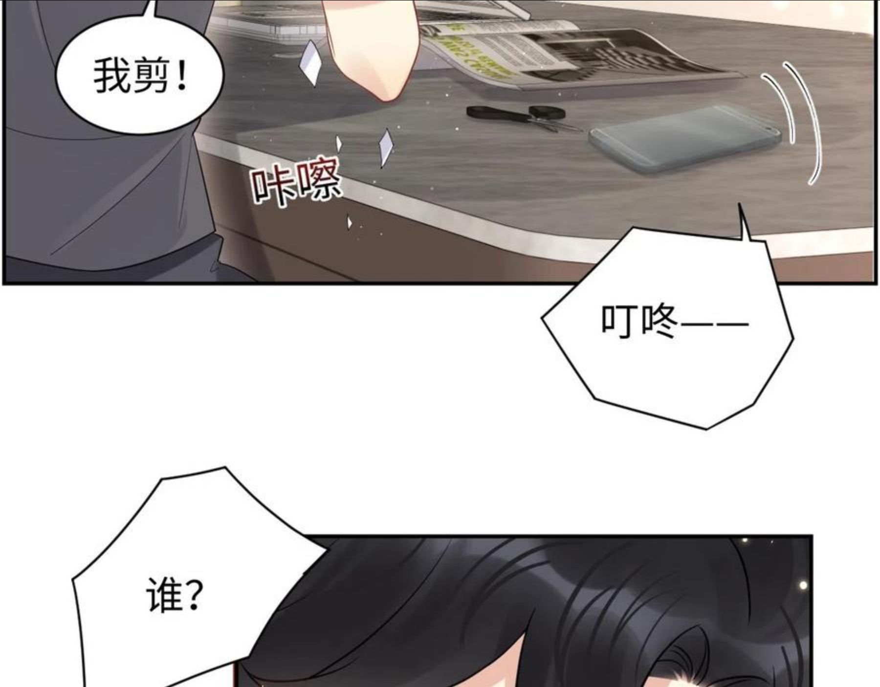 又被前男友盯上了漫画,第59话 吃醋66图