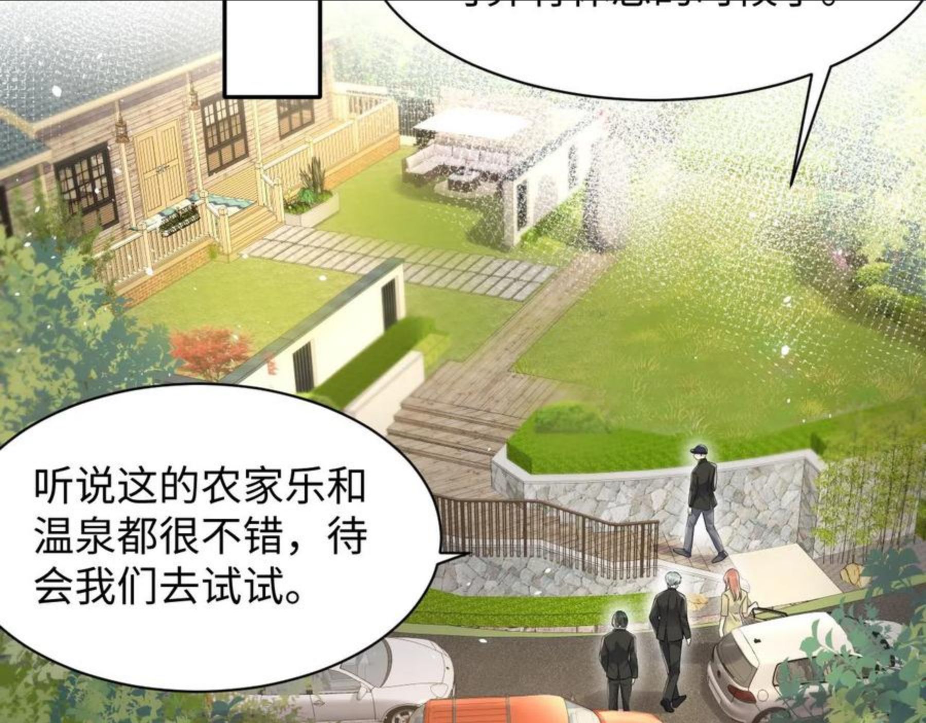 又被前男友盯上了漫画,第59话 吃醋24图