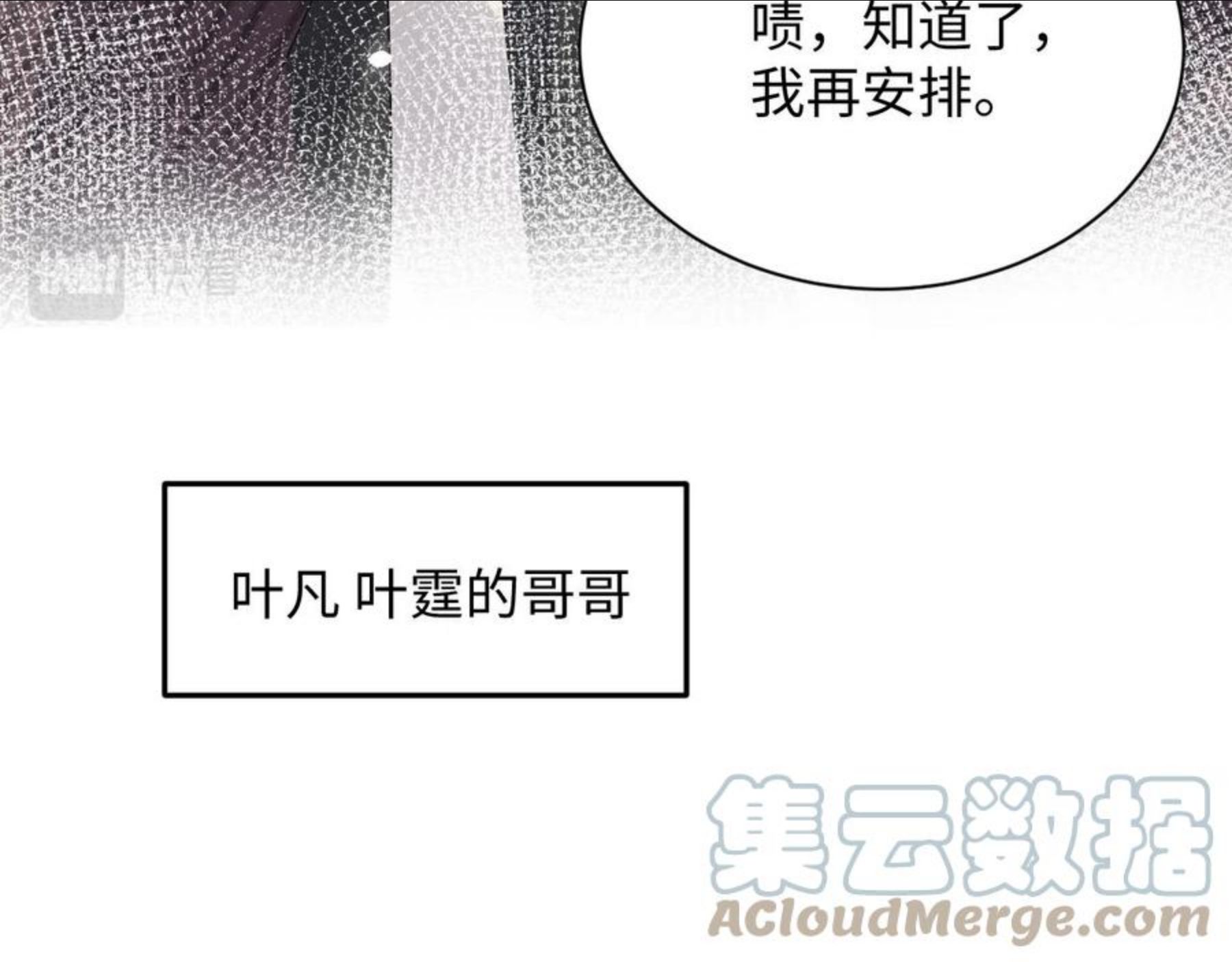 又被前男友盯上了漫画,第59话 吃醋34图