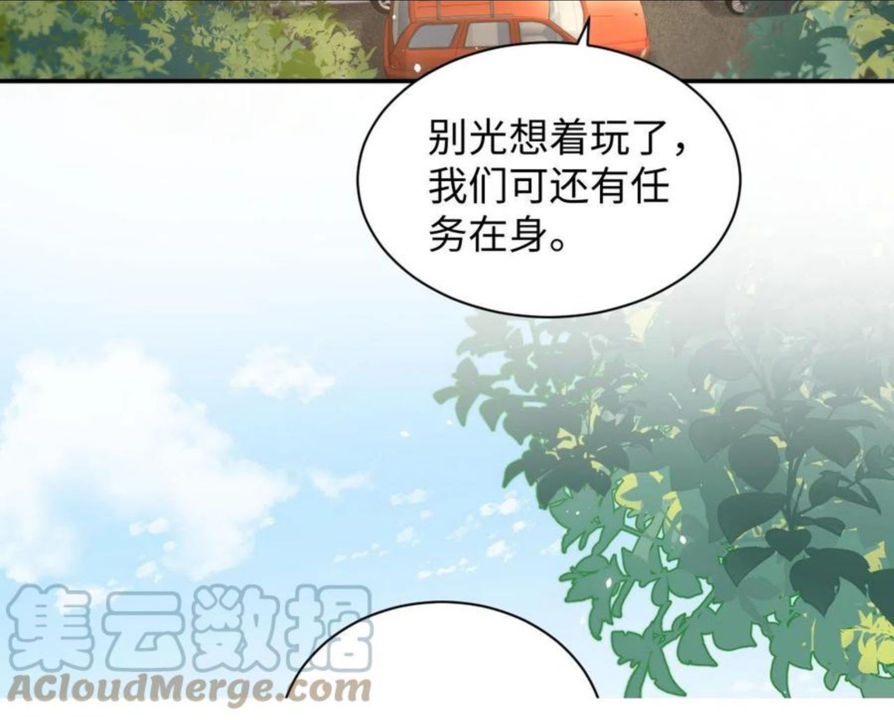 又被前男友盯上了漫画,第59话 吃醋25图