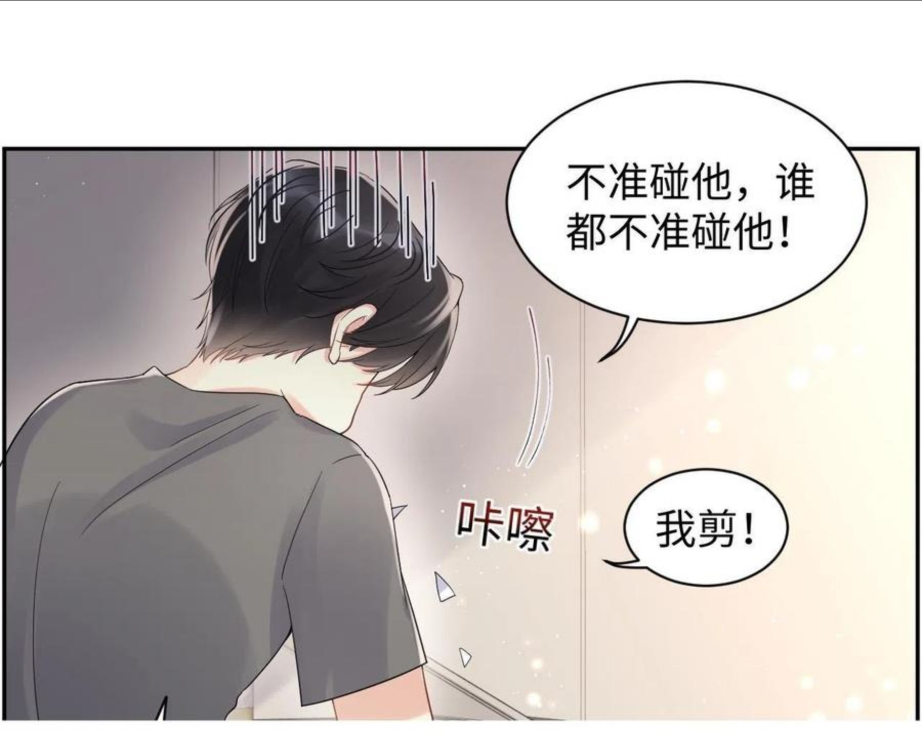 又被前男友盯上了漫画,第59话 吃醋65图