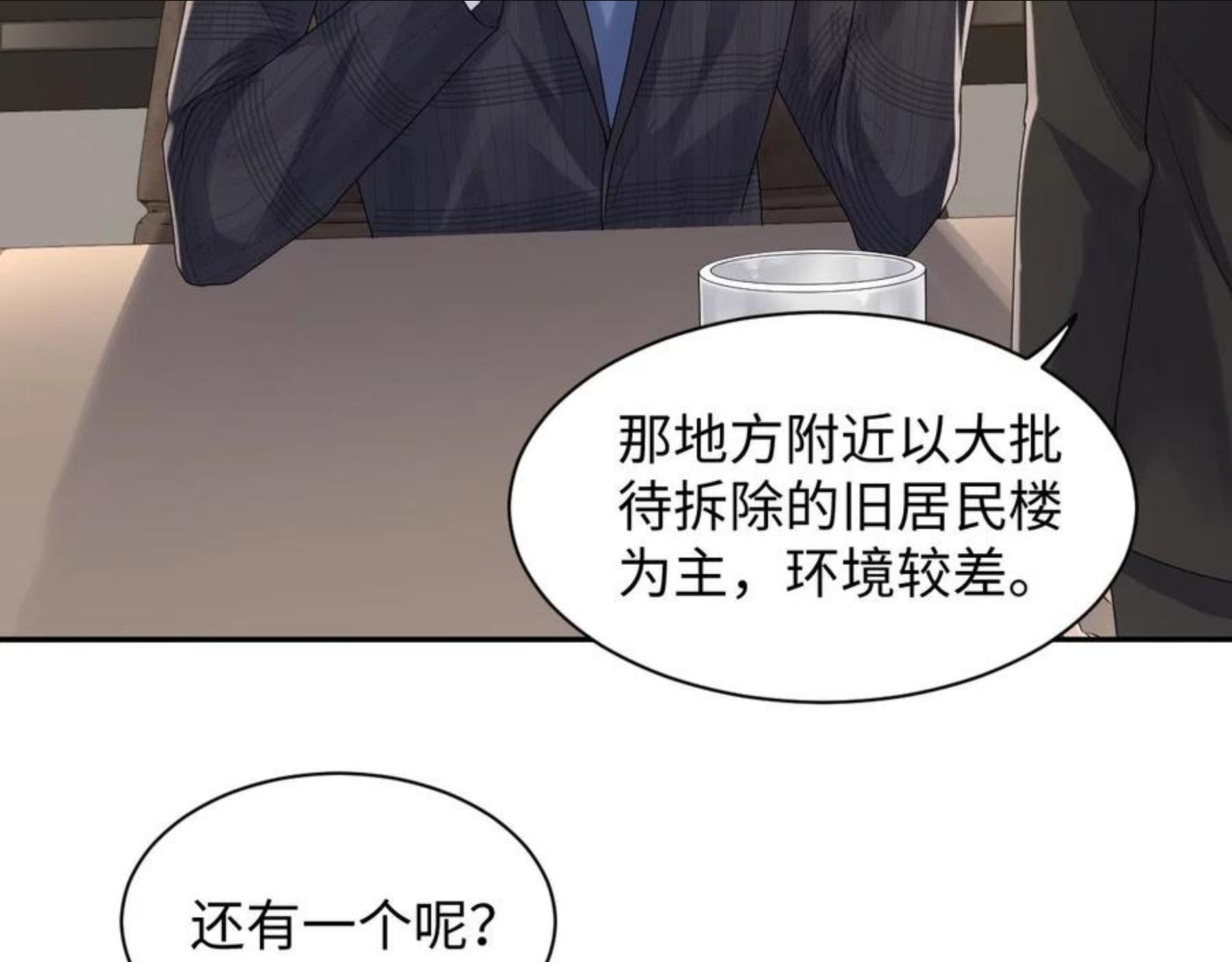 又被前男友盯上了漫画,第59话 吃醋8图