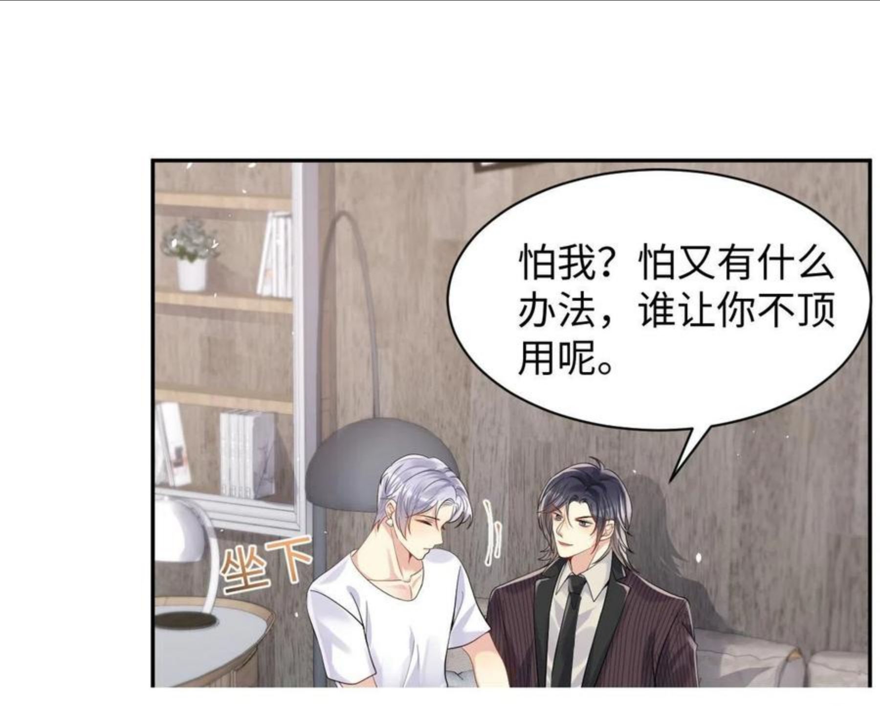 又被前男友盯上了漫画,第59话 吃醋41图