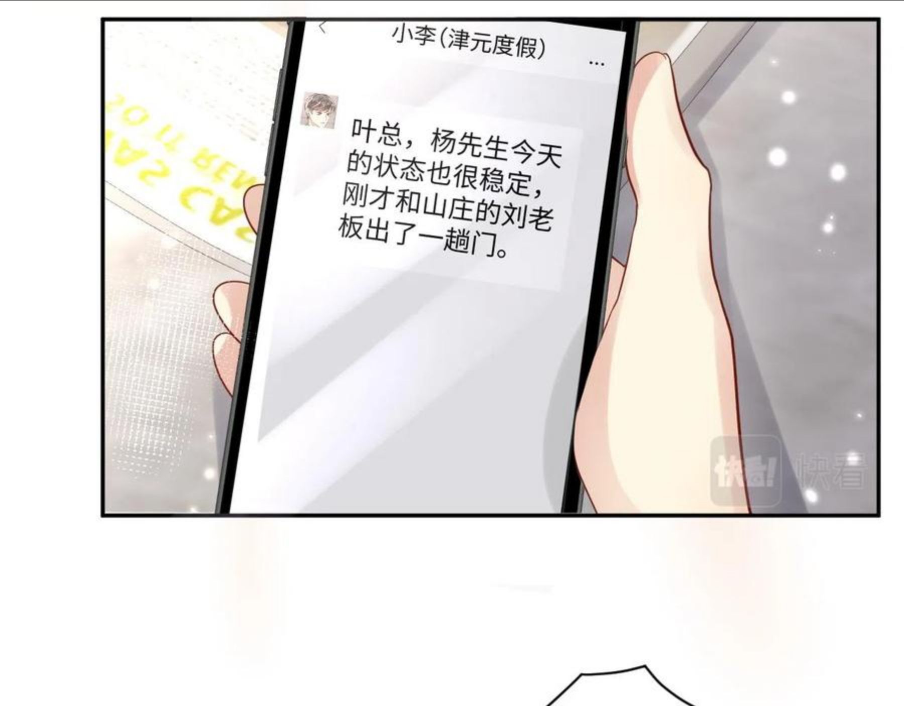 又被前男友盯上了漫画,第59话 吃醋71图