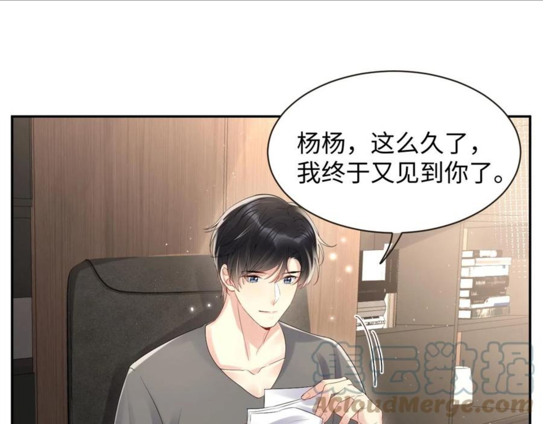 又被前男友盯上了漫画,第59话 吃醋58图