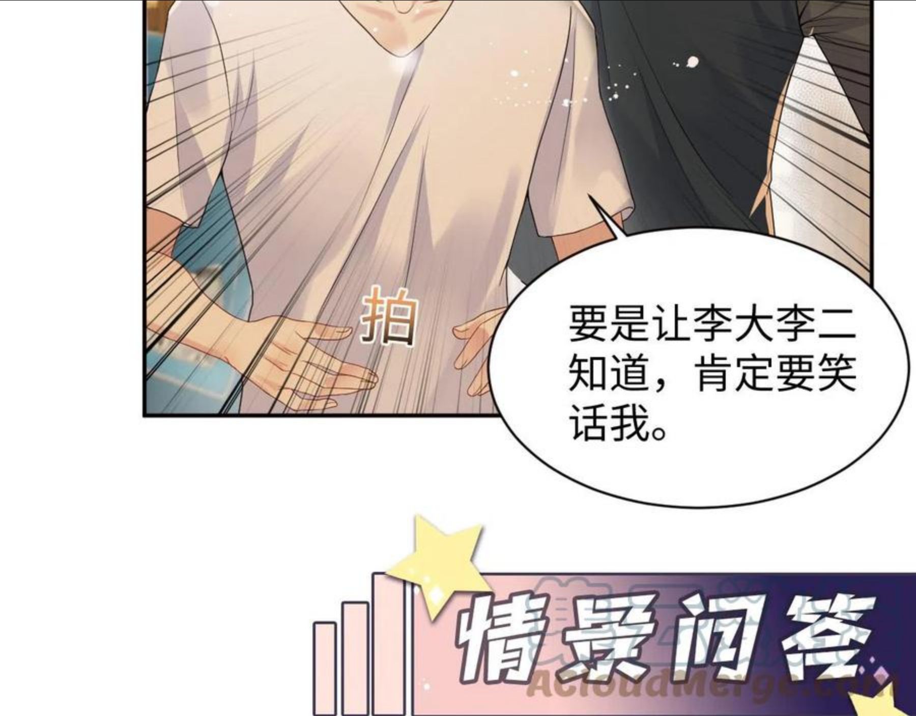 又被前男友盯上了漫画,第59话 吃醋91图