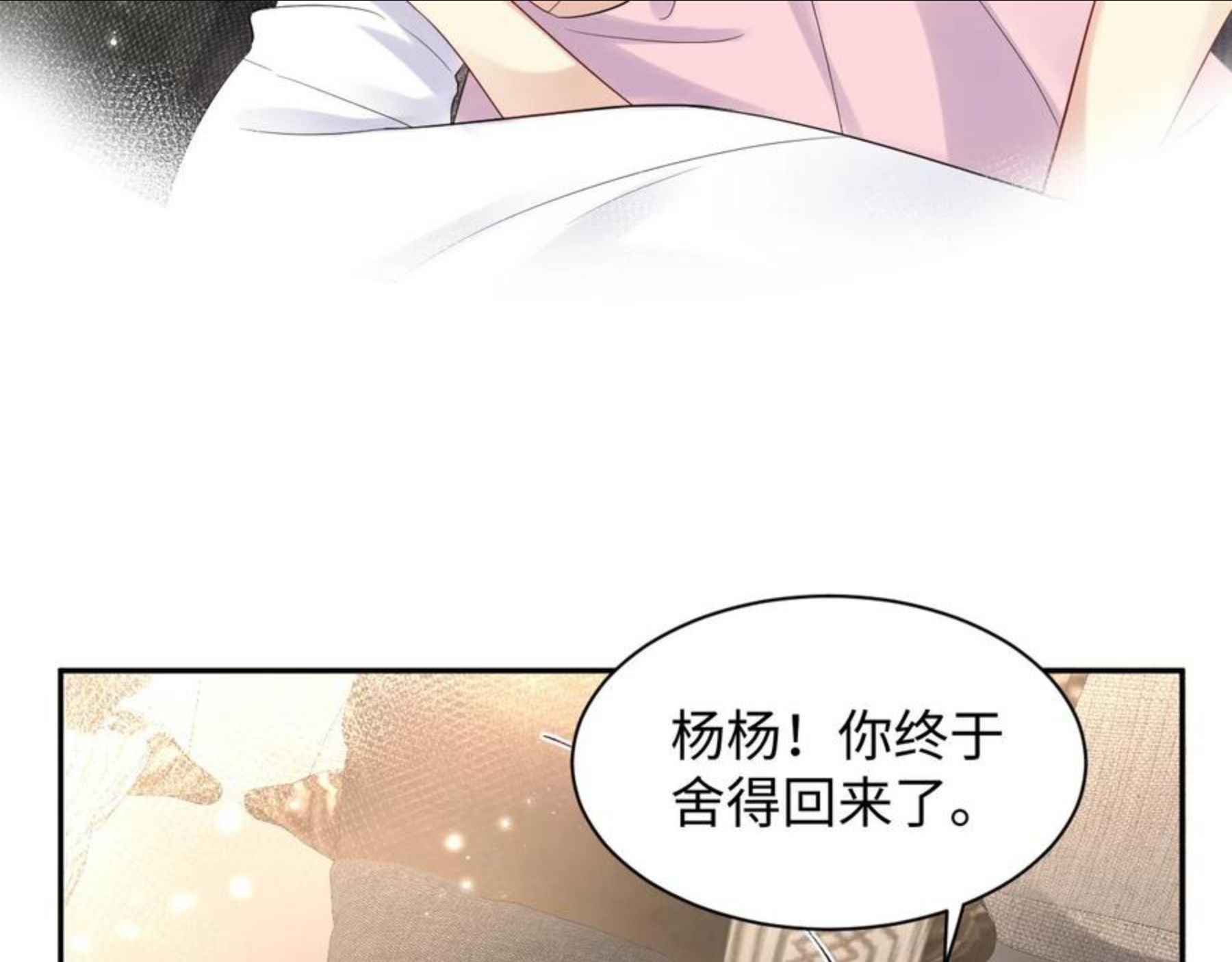 又被前男友盯上了漫画,第61话 醉酒的叶霆30图