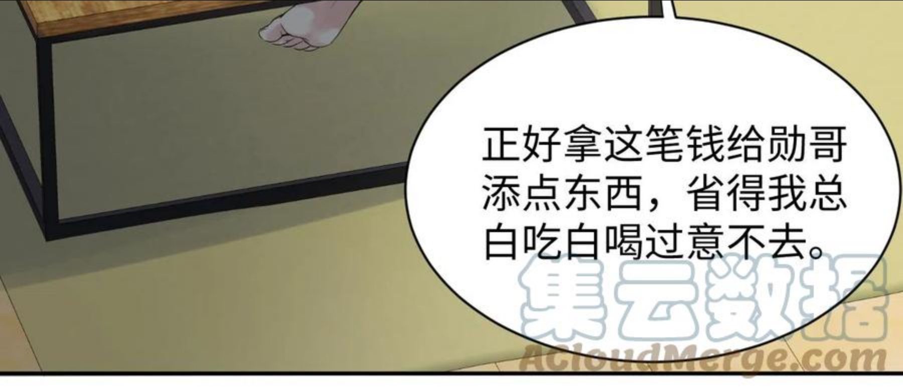 又被前男友盯上了漫画,第61话 醉酒的叶霆67图