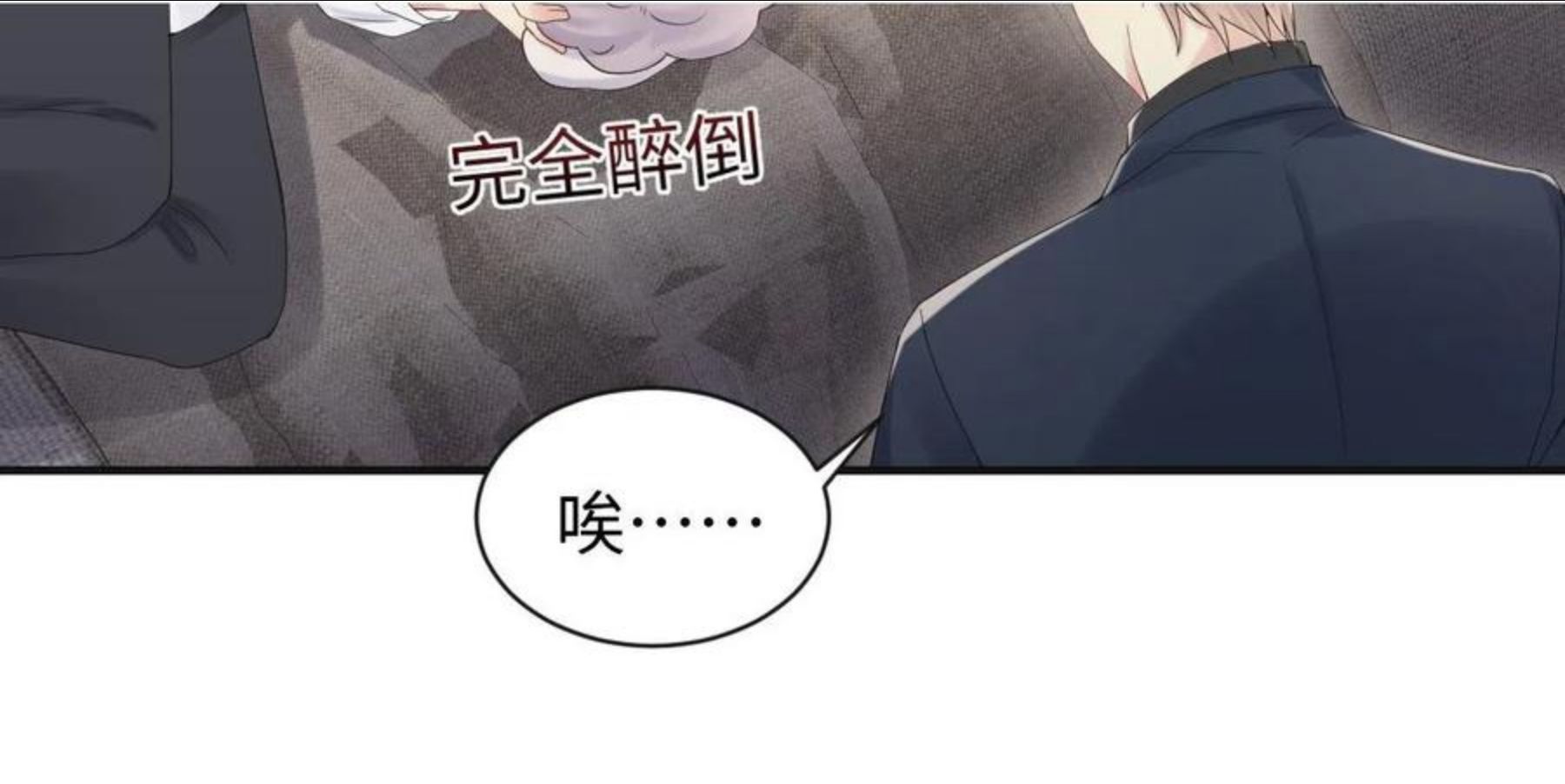 又被前男友盯上了漫画,第61话 醉酒的叶霆45图