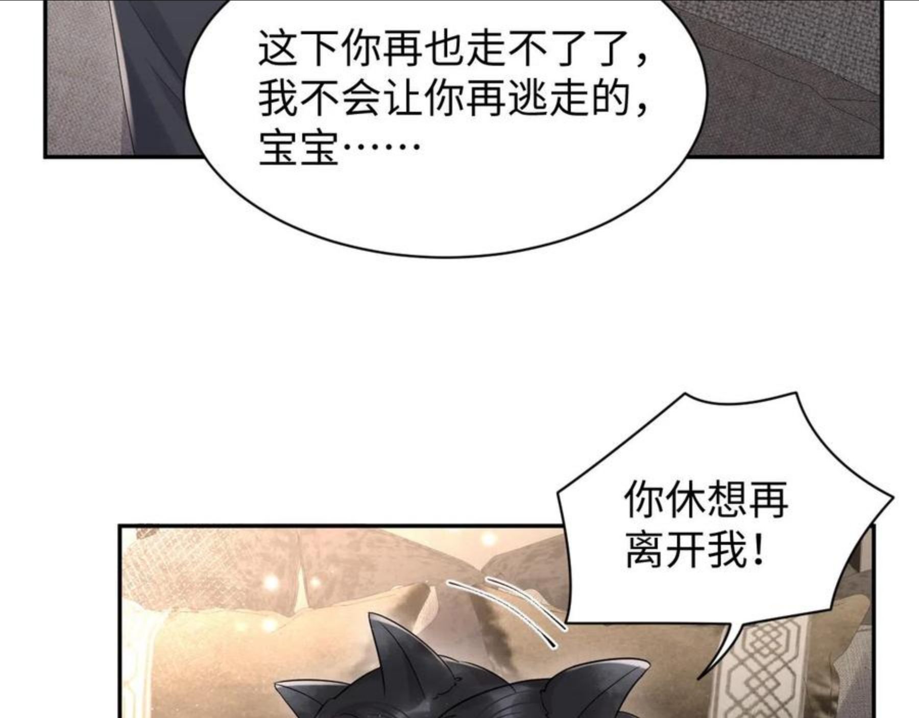 又被前男友盯上了漫画,第61话 醉酒的叶霆32图