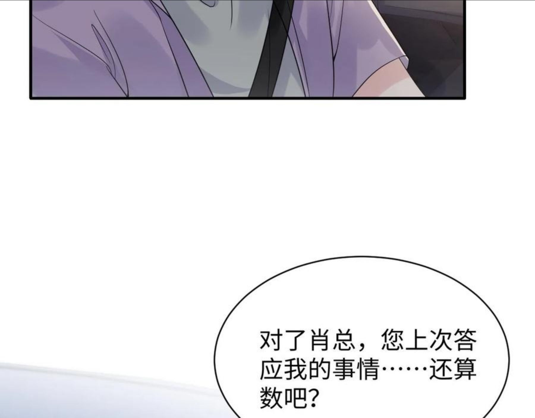 又被前男友盯上了漫画,第61话 醉酒的叶霆54图