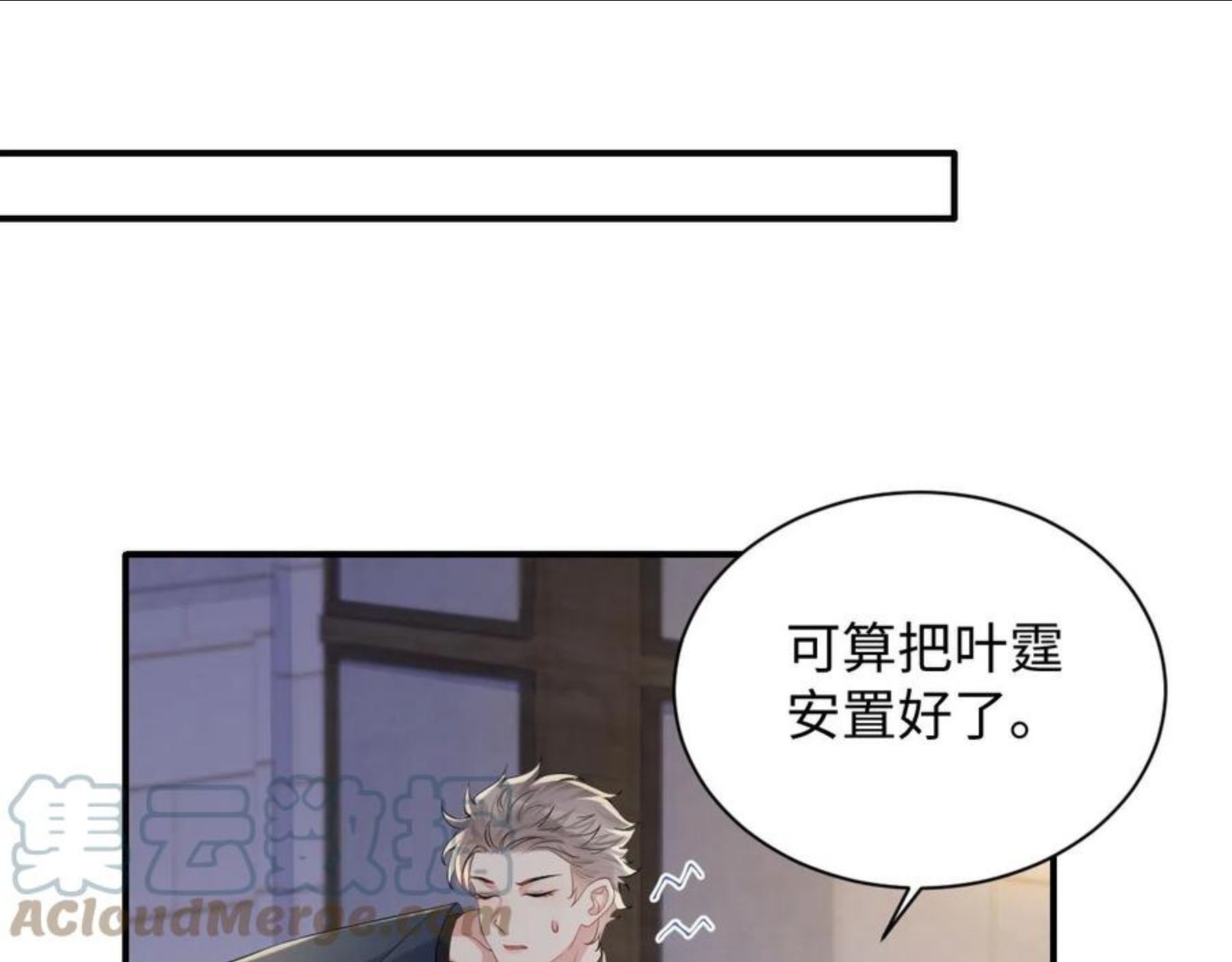 又被前男友盯上了漫画,第61话 醉酒的叶霆46图