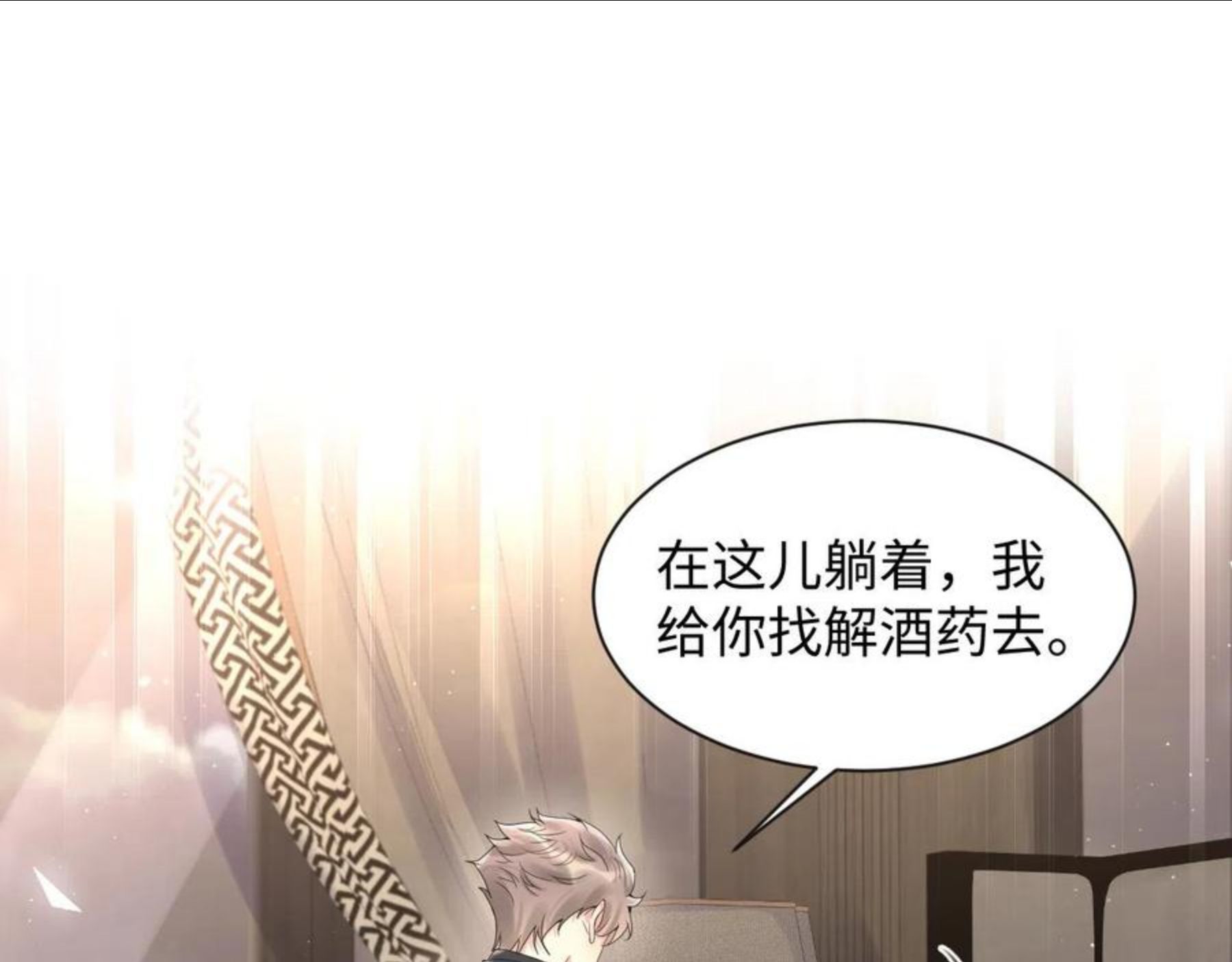 又被前男友盯上了漫画,第61话 醉酒的叶霆24图