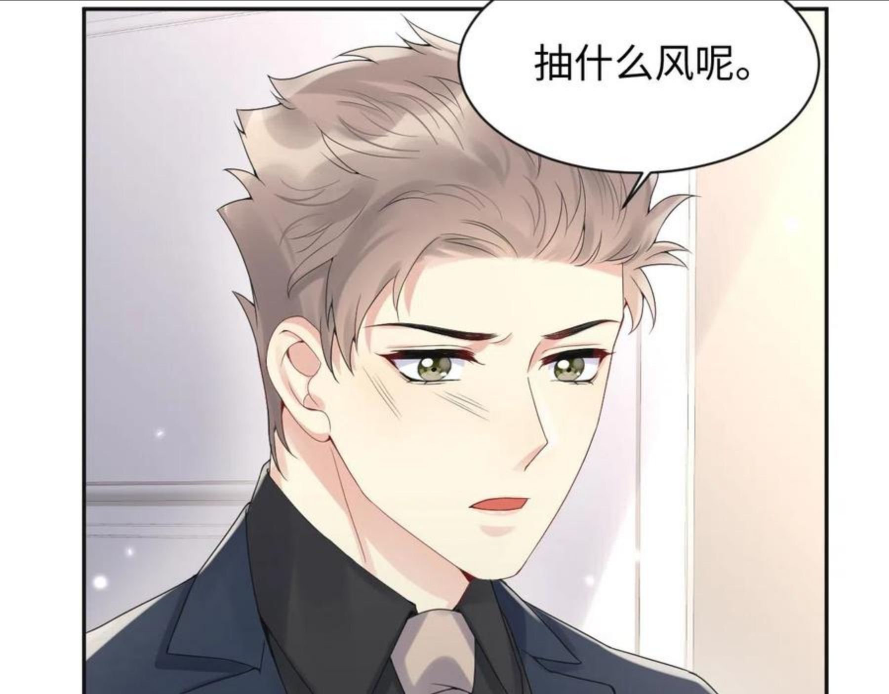 又被前男友盯上了漫画,第61话 醉酒的叶霆42图