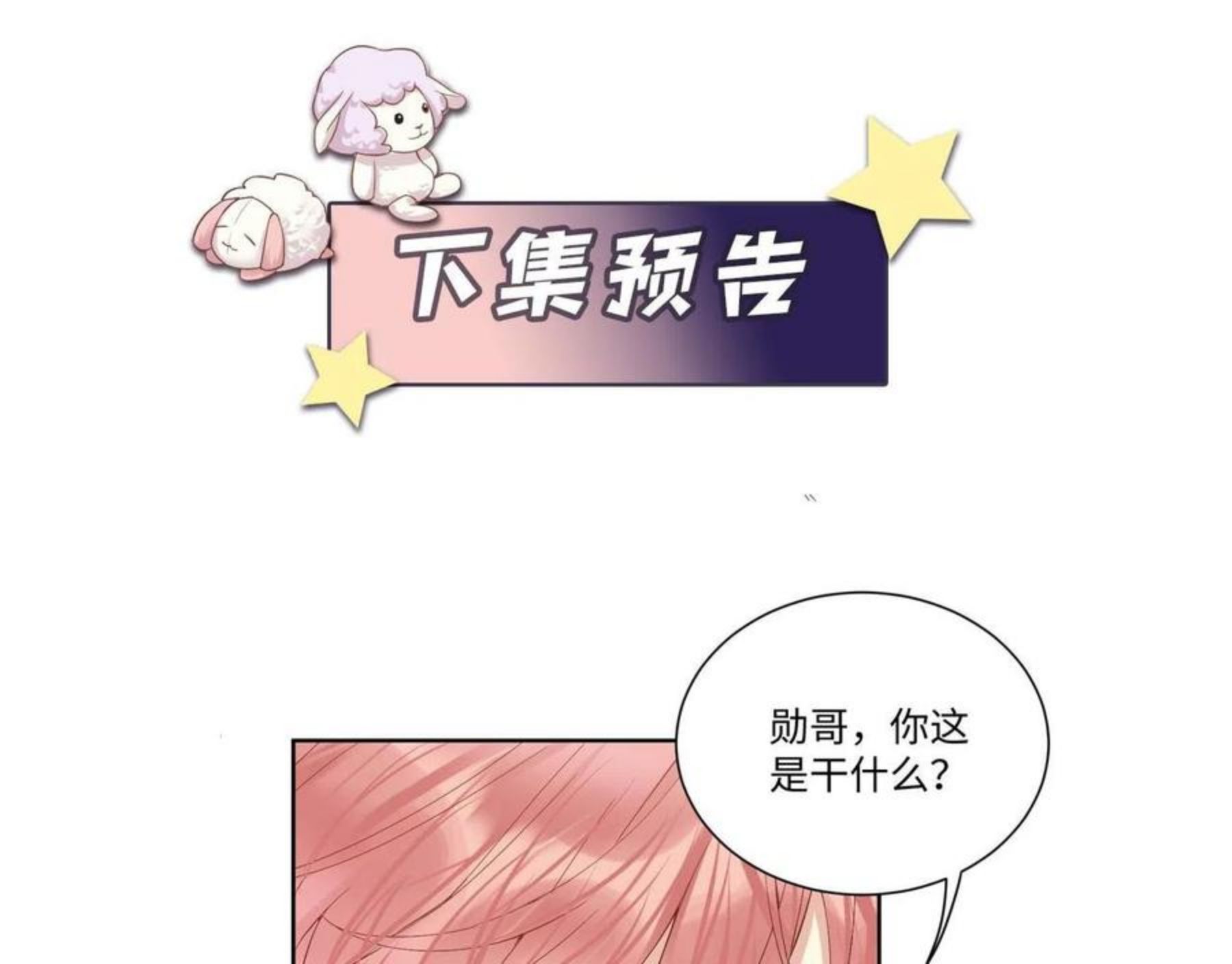 又被前男友盯上了漫画,第61话 醉酒的叶霆77图