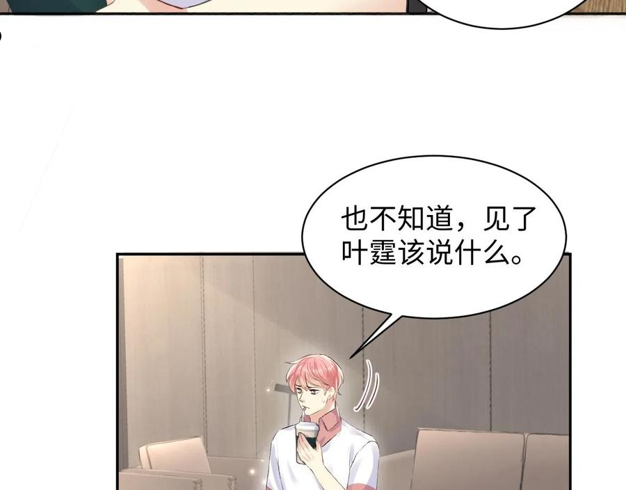 又被前男友盯上了漫画,第66话 回忆与惊喜17图