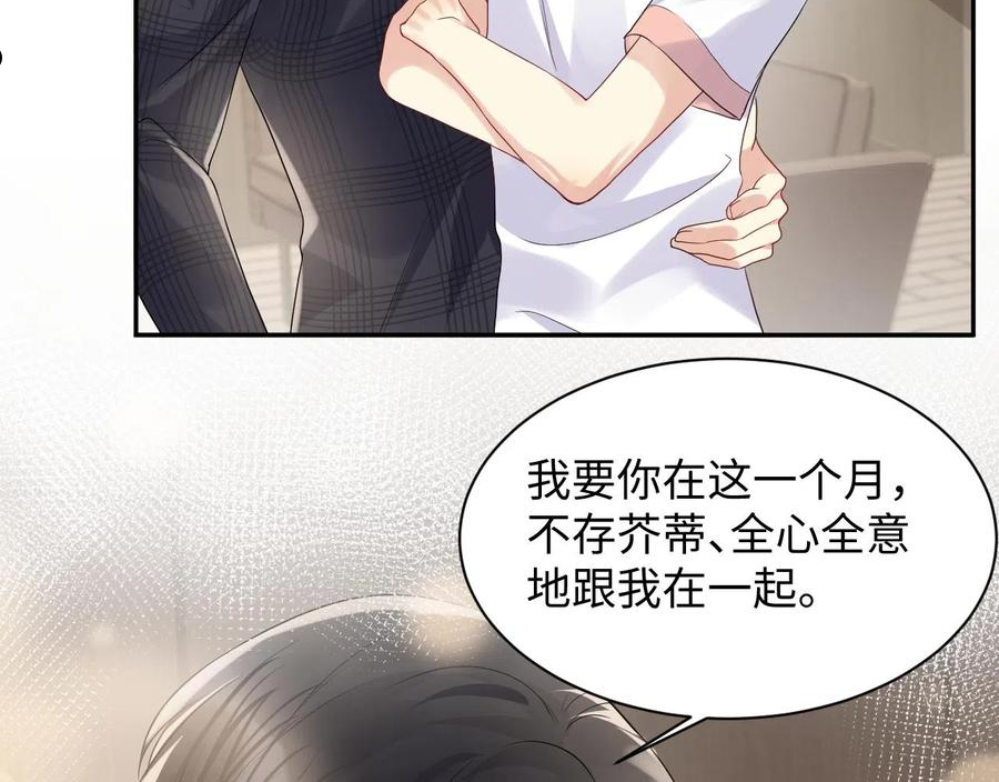 又被前男友盯上了漫画,第67话 彼此的遗憾15图