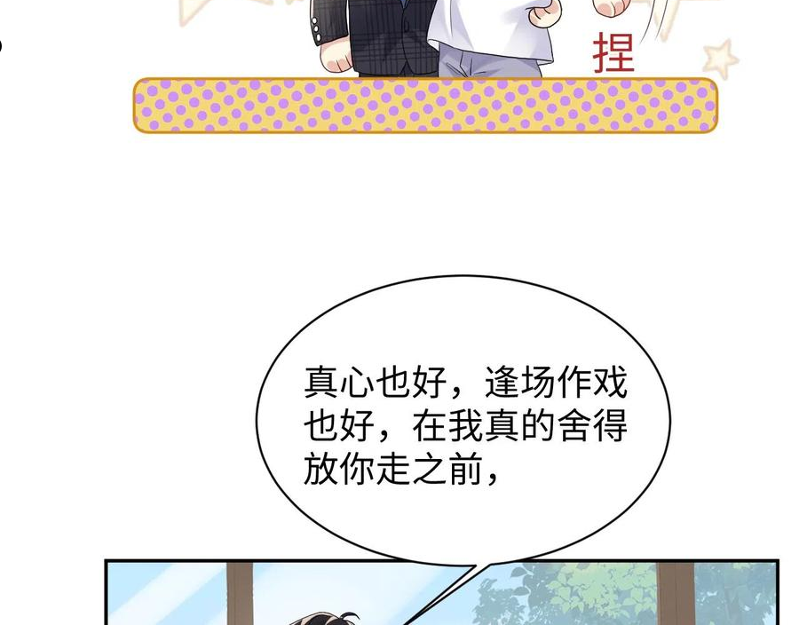 又被前男友盯上了漫画,第67话 彼此的遗憾19图