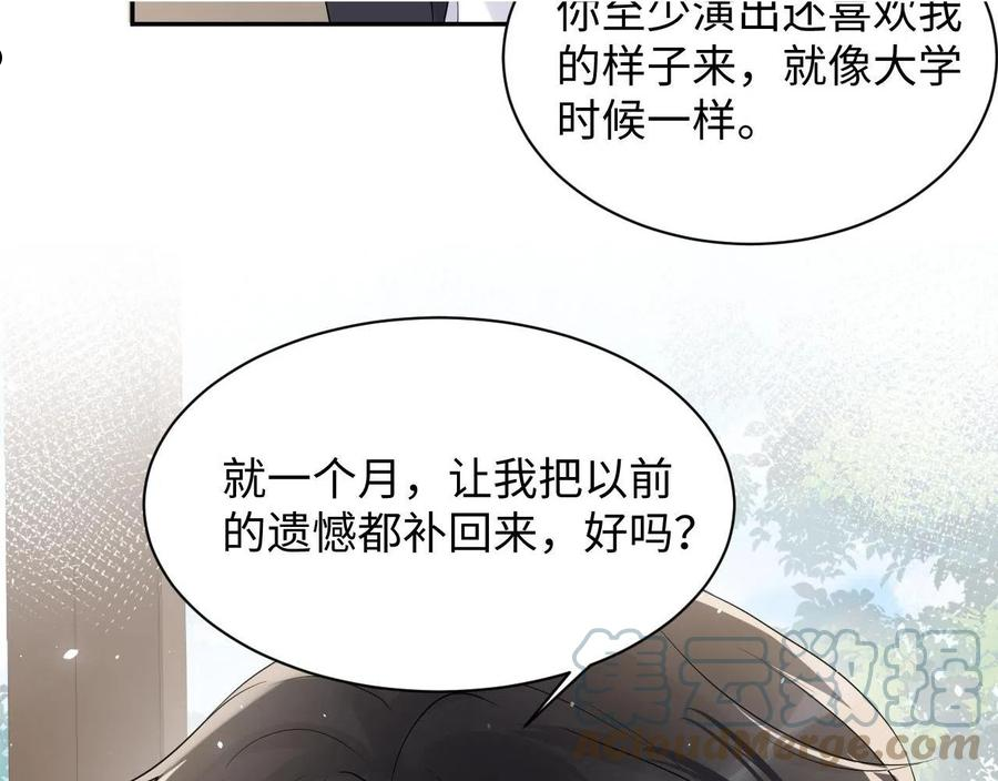 又被前男友盯上了漫画,第67话 彼此的遗憾21图