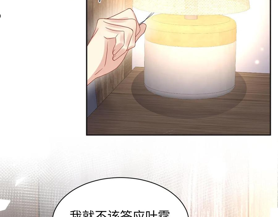 又被前男友盯上了漫画,第67话 彼此的遗憾34图