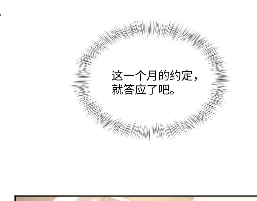 又被前男友盯上了漫画,第67话 彼此的遗憾59图