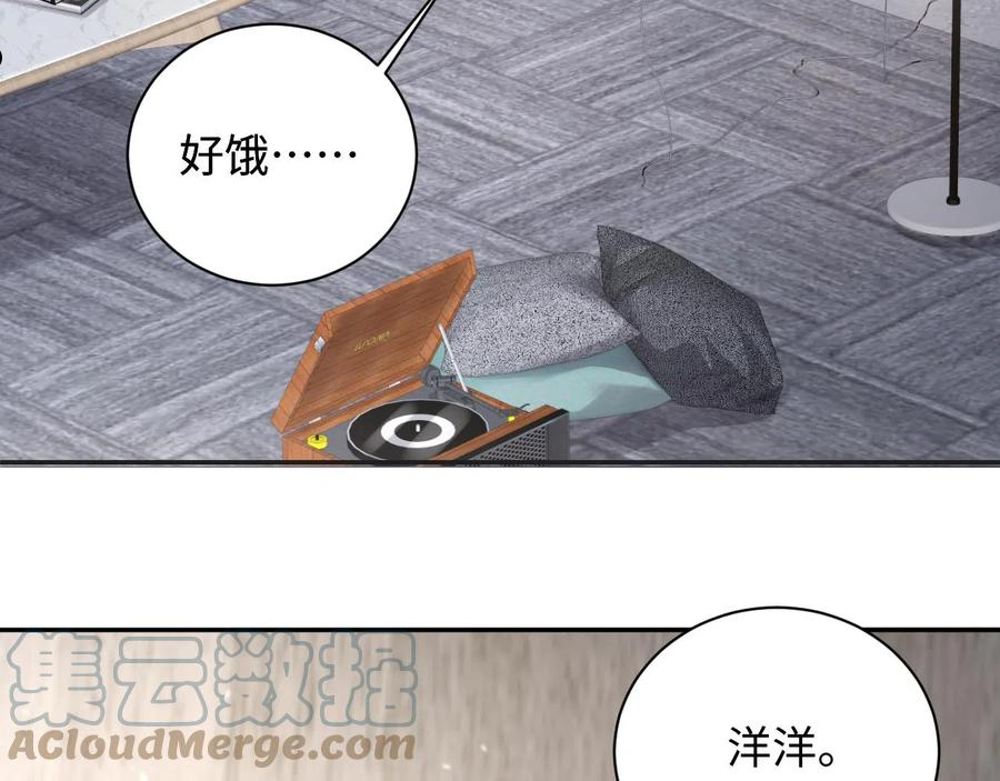 又被前男友盯上了漫画,第67话 彼此的遗憾65图