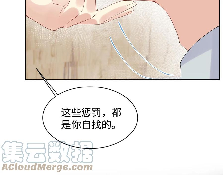 又被前男友盯上了漫画,第67话 彼此的遗憾77图