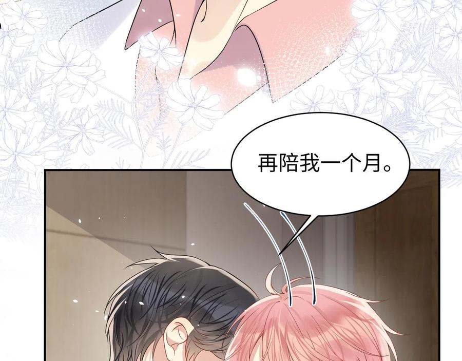 又被前男友盯上了漫画,第67话 彼此的遗憾8图