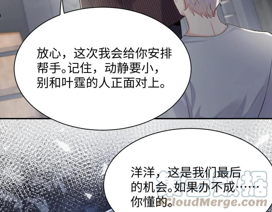 又被前男友盯上了漫画,第67话 彼此的遗憾85图