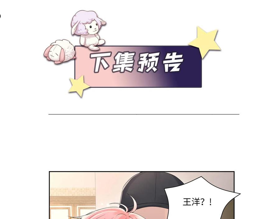 又被前男友盯上了漫画,第67话 彼此的遗憾95图