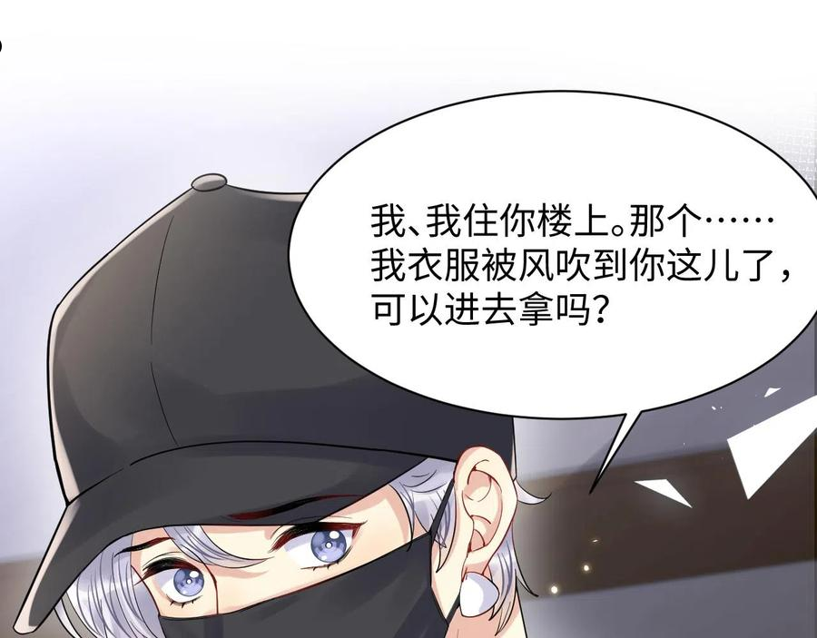 又被前男友盯上了漫画,第68话 绑架？！14图