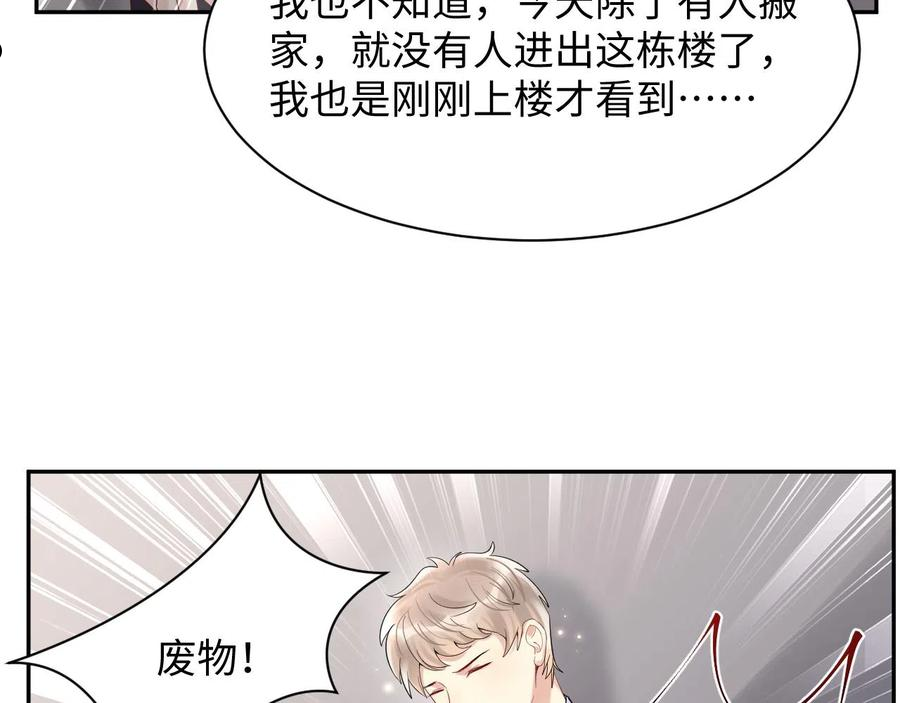 又被前男友盯上了漫画,第68话 绑架？！50图