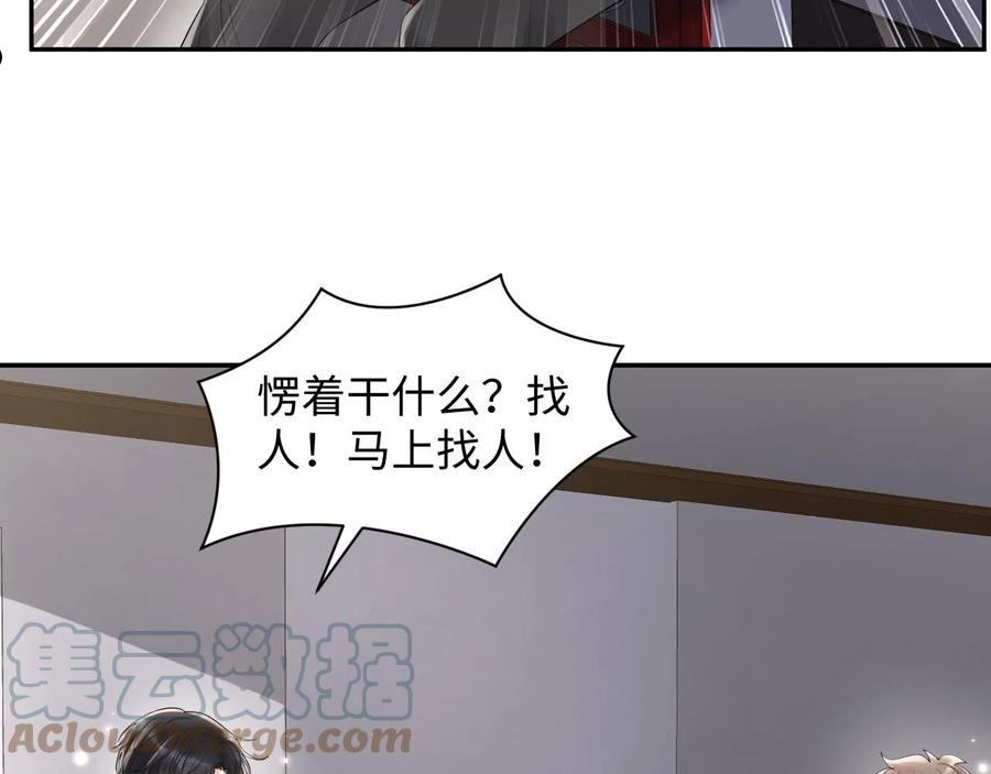 又被前男友盯上了漫画,第68话 绑架？！52图