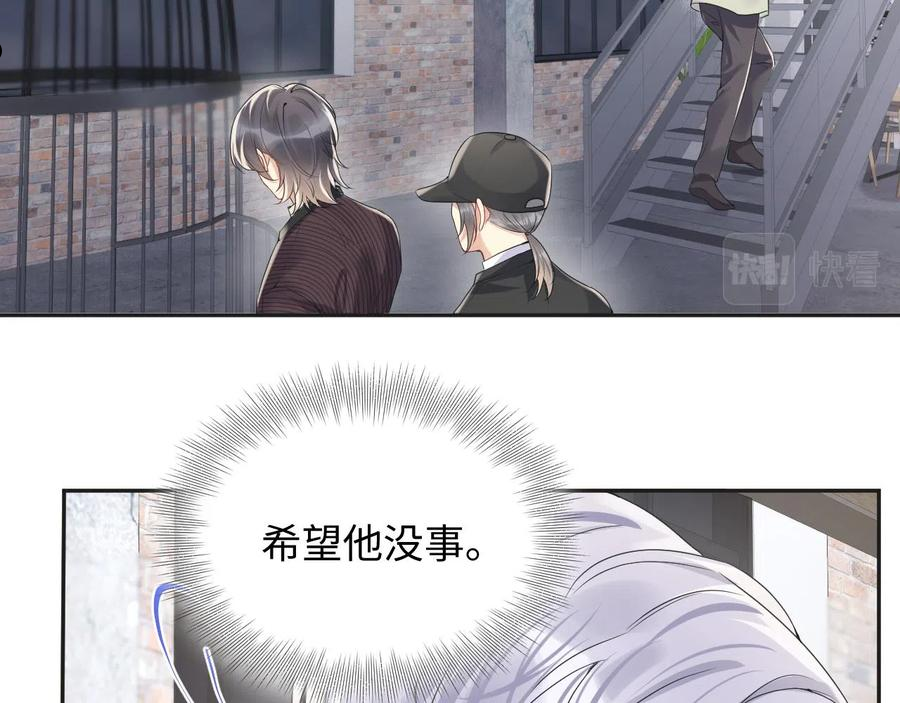 又被前男友盯上了漫画,第68话 绑架？！72图