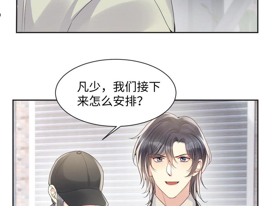 又被前男友盯上了漫画,第68话 绑架？！74图