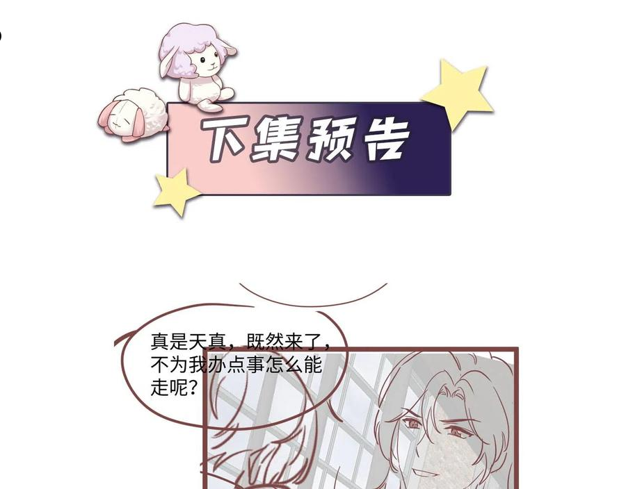 又被前男友盯上了漫画,第68话 绑架？！86图