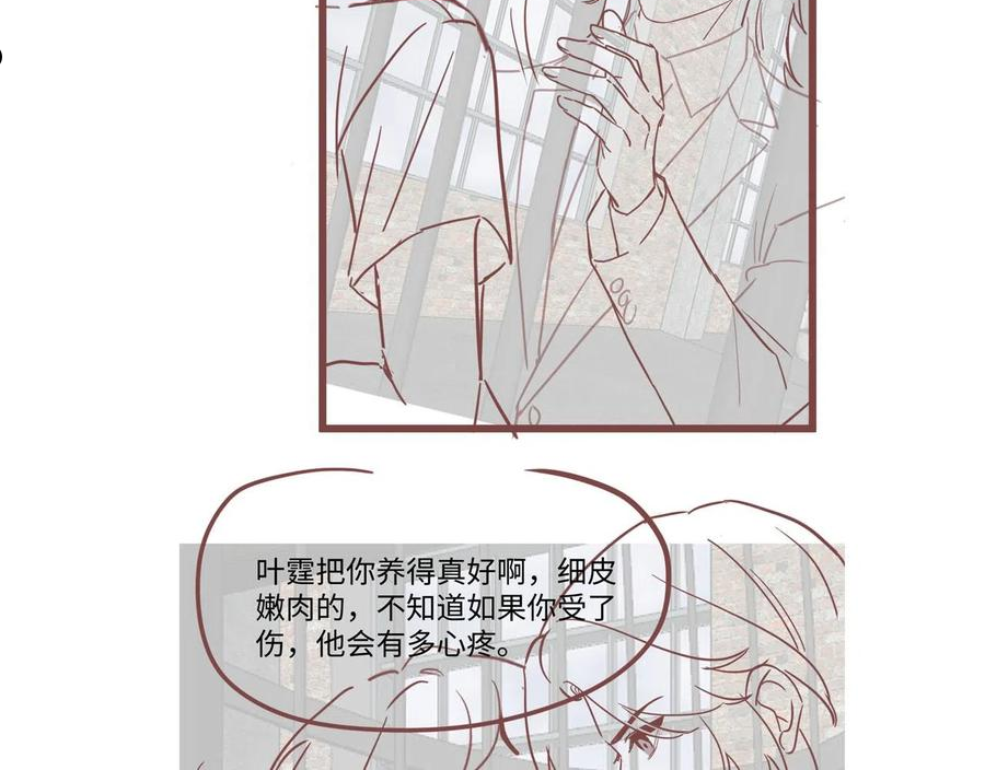 又被前男友盯上了漫画,第68话 绑架？！87图