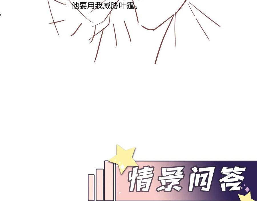 又被前男友盯上了漫画,第68话 绑架？！89图