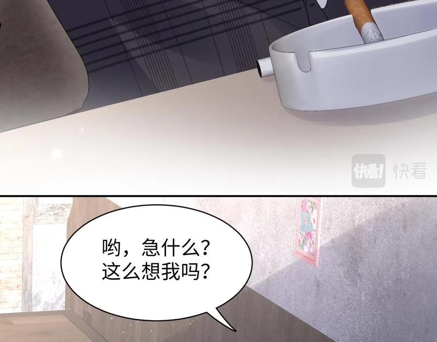 又被前男友盯上了漫画,第69话 绑架与威胁24图